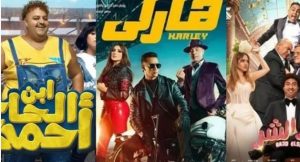 إيرادات أفلام العيد 2023.. محمد رمضان يكتسح شباك التذاكر بـ6 ملايين جنيه لـ هارلي