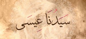 معجزات عيسى عليه السلام