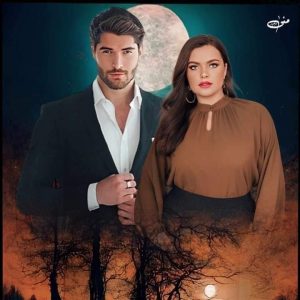 قصه الثمينه والوسيم