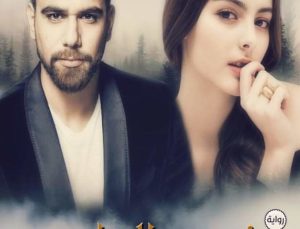 ”رواية غرام قاسم ” ❤?كاملة ? جميع الفصول ?