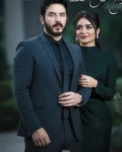 رواية قدري هو حبك❤?كاملة ? جميع الفصول ?(من الفصل الأول إلى الأخير) كاملة ستعجبكم