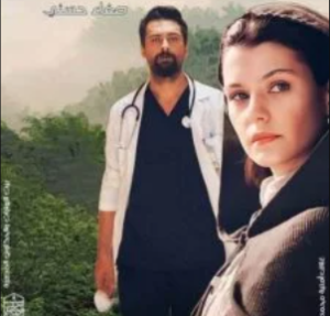 رواية طبيب القرية  ❤?كاملة ? جميع الفصول ?(من الفصل الأول إلى الأخير) كاملة ستعجبكم