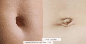 سرة البطن لها 6 أشكال مختلفة ولكل شكل معنى وتفسير ودلالة !! شاهد شكل سرتك وأعرف على ماذا تدل ⛔ شاهد أول تعليق ?