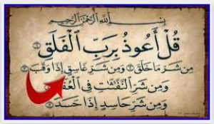 ما معنى الفلق ومعنى (غاسق إذا وقب)