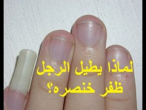 لماذا يطيل الرجل ظفر خنصره ؟ ومن أين أتت هذه الفكرة ؟ ستدهشك الاجابة!!