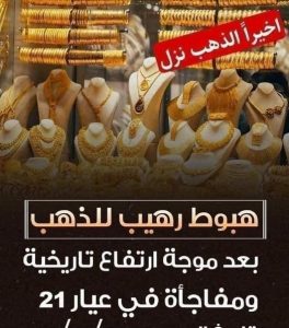 أسعار الذهب