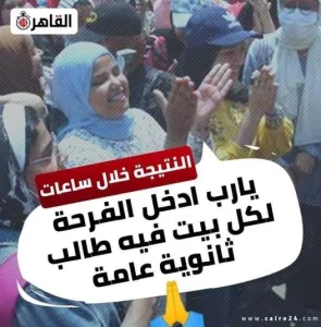 عااجل سجل بياناتك لتصلك نتيجة الثانوية العامة ٢٠٢٣ فور إعلانها الرابط اول تعلييق👇