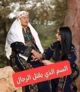 سم الرجال