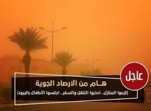 تحذير| ساعات وتبدأ العاصفة