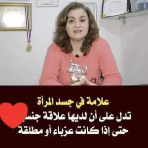 علامة فى المرأة
