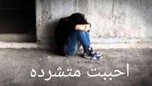 روايه احببت مټشرده كامله جميع الفصول بقلم سلطانه زمانه