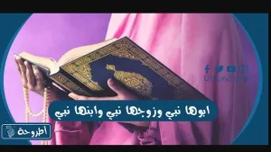 من هي المرأة التي ابوها نبي وزوجها نبي وابنها نبي