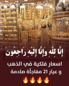 للمرة الثالثة على مدار اليوم.. ارتفاع سعر الذهب الآن في مصر بنحو 25 جنيهًا