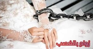 جواز بالغصب جميع الفصول من الأول إلي الأخير كامله