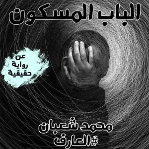 باب الاوضة الجزء الثانى