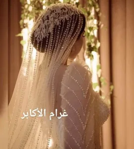 غرام الأكابر