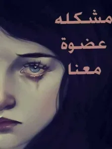 كر هت حياتي