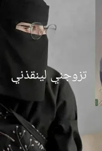 رواية تزوجني لينقذني جميع الفصول كاملة