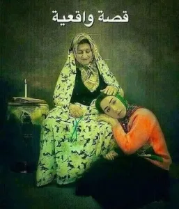 ام ظلـ مت بنتها