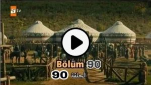 المؤسس عثمان الحلقه 90 كاااااامله مترجمه ?