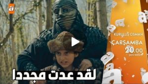 سيد الظلام يفاجئ السيد عثمان بالظهور امامه ومعه ابنه