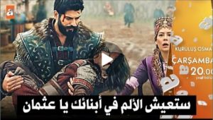 اصااااابه علاء الدين وهو يحاول الهرب الحلقه 90