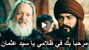 إعلان 1 قيامه عثمان الحلقة 91 مترجمه ?