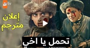 إعلان مترجم 1 الحلقه 91.. هروب علاء الدين واورهان ?