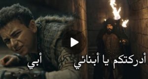 عثمان ينقذ أبنائه في اللحظه الاخيره شااااااااااااهد المواجهه النااااريه 91