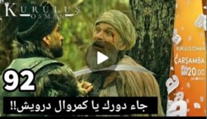 بااااركين يقضي على كومرال عبدال بعد القضاء على اريوس ?