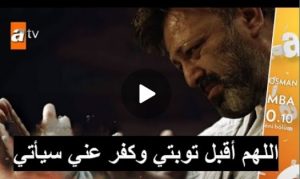 مفاااااااجات وتسرررريبات اسلام كوسيس ? الحلقه 92 المؤسس عثمان