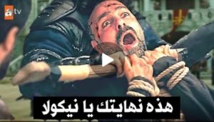 شااااااهد ? حقيقه عوده تورغوت القديم لاستكمال الفتوحااااات التااااريخيه