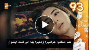 رجال اريوس يهاجمون القبيله ويخطفووووون هوليفيرا واصاااابه بالا هاتون