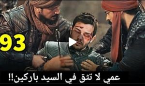 شااااااهد ? رجال اريوس يخطفوووون هوليفيرا واصااااايه اكتيمور اعلان الحلقه 93