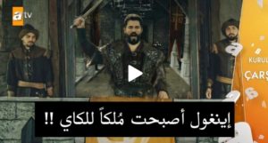 اخيررررررا فتح قلع ايناغول قيامه عثمان الحلقة 93