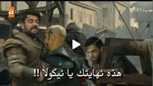 إعلان 1 الحلقه 93 المؤسس عثمان ?