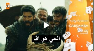 اخيررررررا عثمان يفتح قلعه ايناغول ويقضي على نيكولا