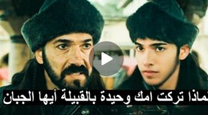 ظهور ابن كونور وقبيلته قيامه عثمان الحلقة 95