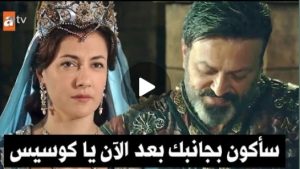 ظهور شخصيه جديده بجانب كوسيس ? سبب عدم وجود كوسيس في فتح القلعه ? ⤵️