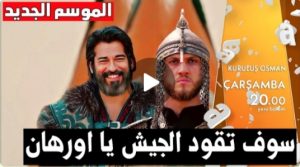 الإعلان الترويجي الأول للحلقه 1 الموسم الرابع