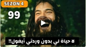 عثمان 99 جنون جيركوتاي بعد موت أيغول/أول ظهور لأخت بالا/مصير مالهون/أين سيختفي علاء الدين.