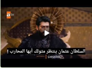 عثمان 99 | الموسم الرابع | تأسيس دولة السيد عثمان وطبع العملة | مفاجئة النقلة القوية !