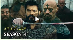 ظهور شخصيات جديده ? الموسم الرابع الحلقه 99 قيامه عثمان ❤️