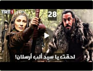 إعلان 1 الحلقة 28 مسلسل ألب أرسلان مترجم|أخيرآ ورسميآ مؤدية دور السيدة سفرية زوجة ألب أرسلان