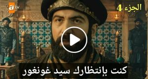 عثمان 99|الموسم 4|عودة غونغور زعيم إمارة بني قرمان| وبداية التمردات ضد المؤسس عثمان