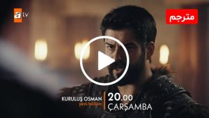 عثمان الحلقة 102 | مصير اوفيليا | بالا تكشف فريغ | فخ السيد عثمان لتبرئة اوكتام | هجوم جديد من اولوف