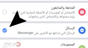 كيفية استعادة رسائل فيس بوك المحذوفة