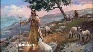 الراعي وسيدنا سليمان.. اهل الدين في اخړ الزمان