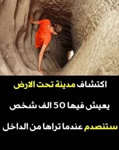 روايه البلد التي تحت الارض