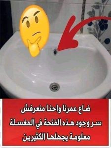 سر وجود هذه الفتحة